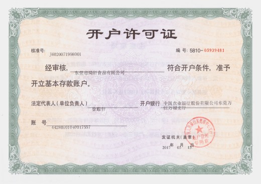 開(kāi)戶許可證
