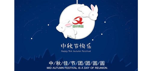 2018年中秋佳節(jié)祝各位合作伙伴團(tuán)團(tuán)圓圓！