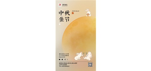 2022中秋節(jié)團(tuán)圓快樂！